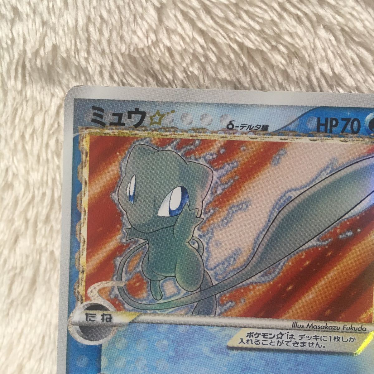 ポケモンカード ミュウ Pokemon Mew デルタ デルタ種 スター D さいはての攻防 キラ 色違い タイプ違い 水タイプ 水 の商品詳細 日本のオークション ショッピングサイトの代理入札 購入 From Japan ポケモンカード ミュウ Pokemon Mew デルタ デルタ種 スター D さいはての攻防 キラ 色違い タイプ違い 水タイプ 水 の商品詳細 日本のオークション ショッピングサイトの代理入札 購入 From Japan