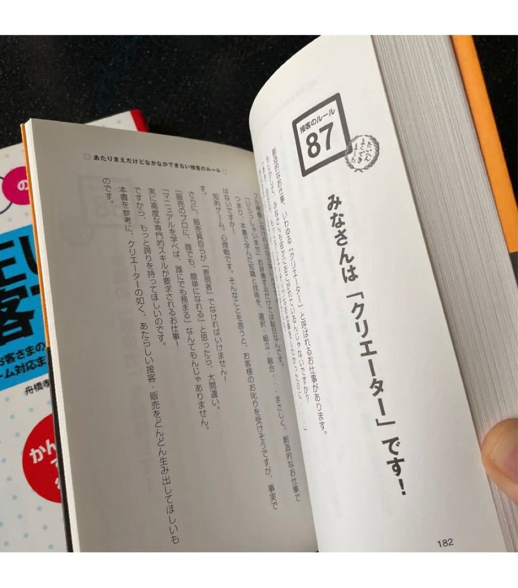 正しい接客マナー : 仕事の基本、あたりまえだけどなかなかできない接客のルール。　　　2冊セット。