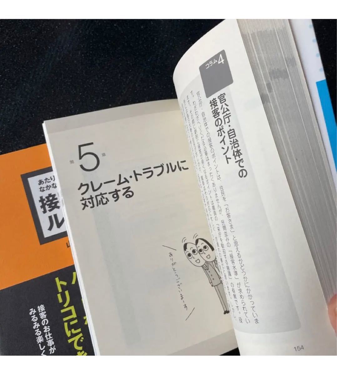 正しい接客マナー : 仕事の基本、あたりまえだけどなかなかできない接客のルール。　　　2冊セット。