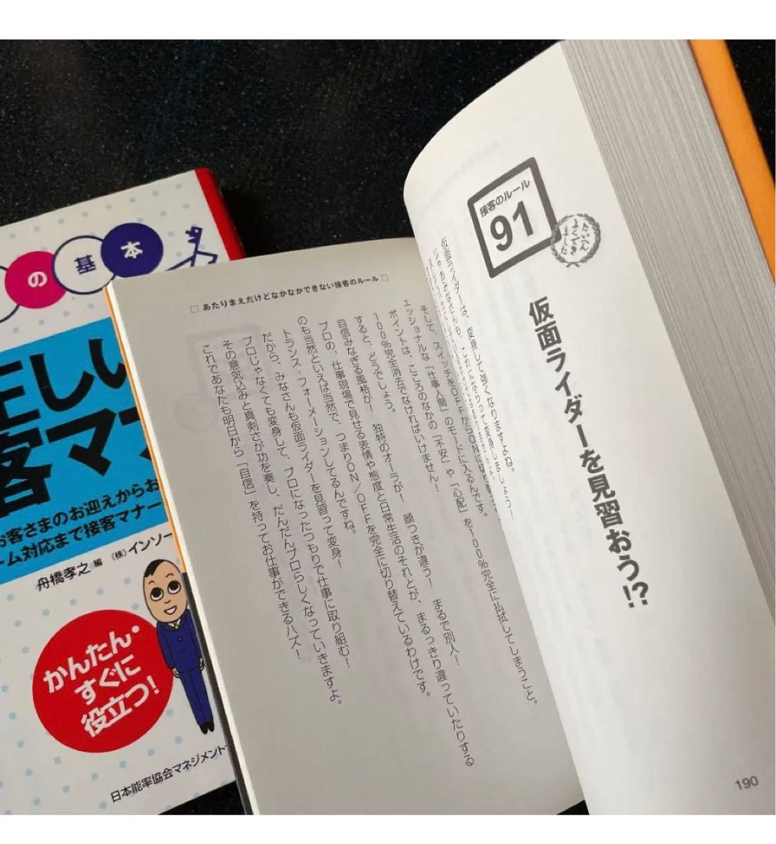 正しい接客マナー : 仕事の基本、あたりまえだけどなかなかできない接客のルール。　　　2冊セット。