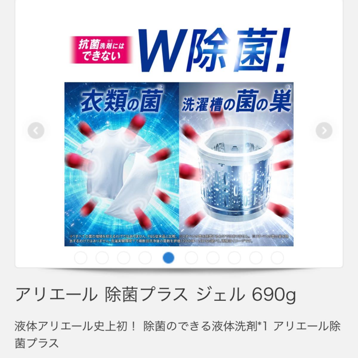 洗濯洗剤アリエール除菌プラス  10個セット