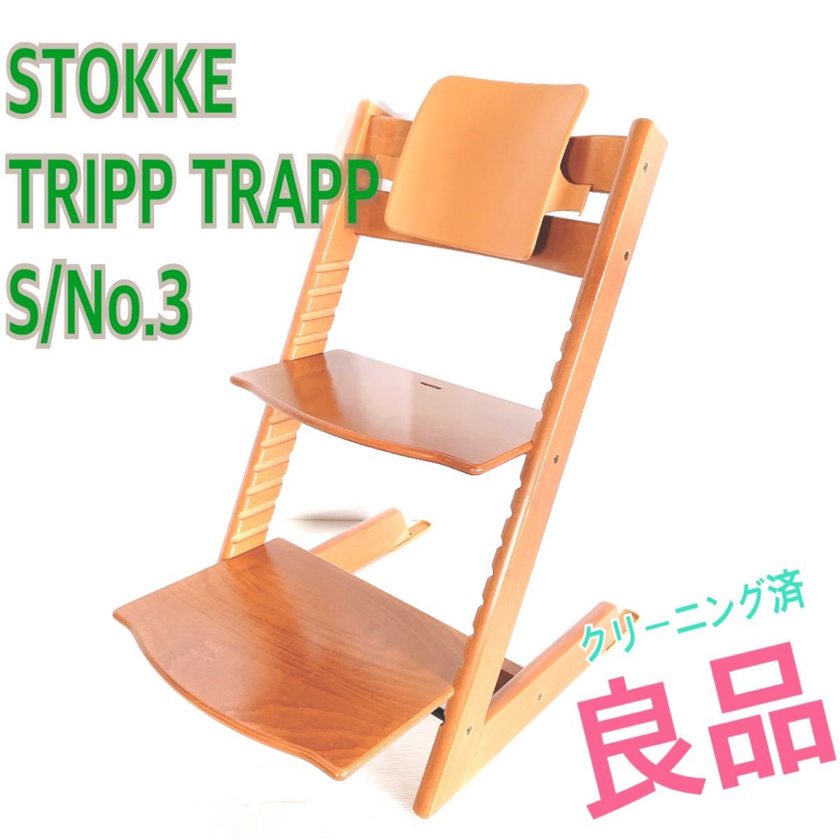 SALE／75%OFF】 ストッケ トリップトラップ ベビーセット トレイ付