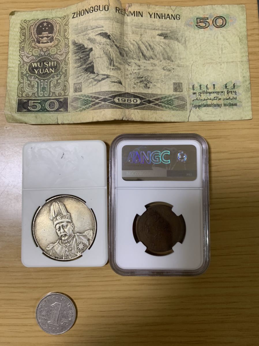 中国 紙幣 元 貨幣 銀貨 distribella.com