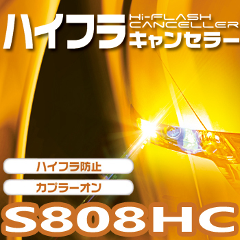 【siecle/シエクル】 ワンタッチLEDハイフラキャンセラー Vタイプ 端子接続タイプ レクサス NX200t/300/300h A#Z1# 14.07- [S808HC-V20R]_画像2