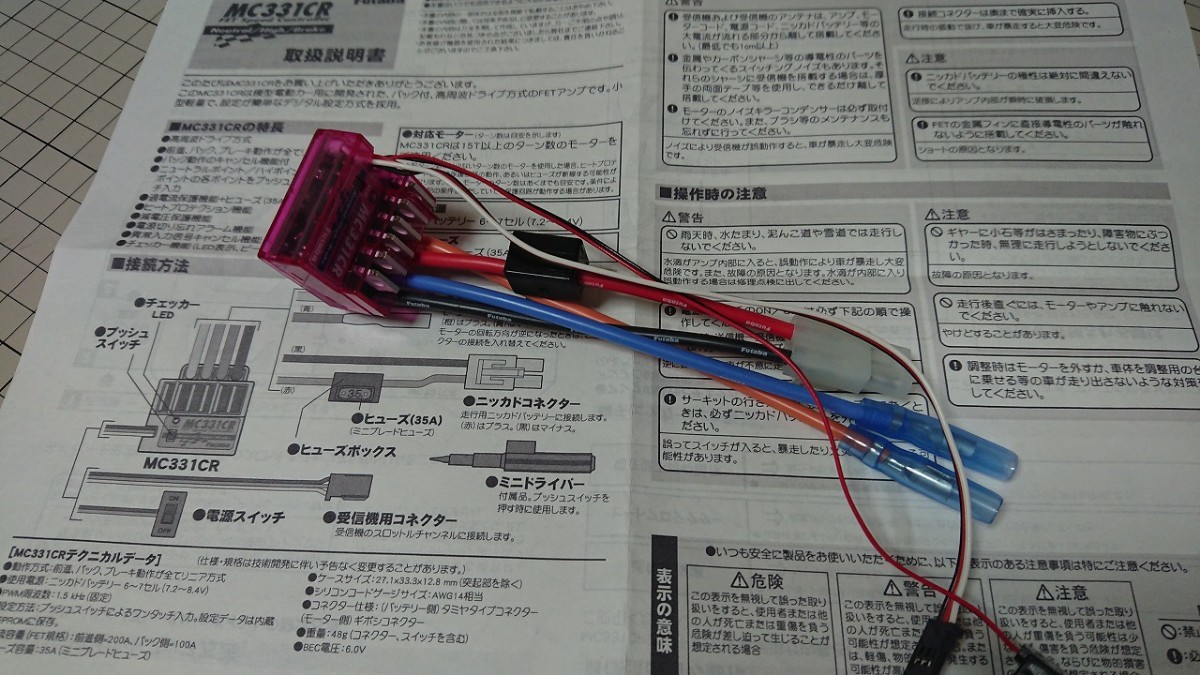 ②フタバ ESC MC 331CR 未使用品  京商 タミヤ ヨコモ  ラジコン  アンプ ESC