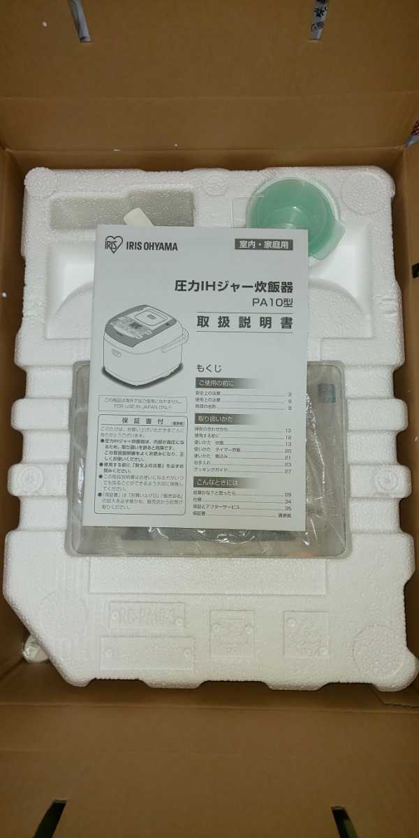 アイリスオーヤマ炊飯器 圧力IH 銘柄炊き KRC-PA10-B 10合炊き