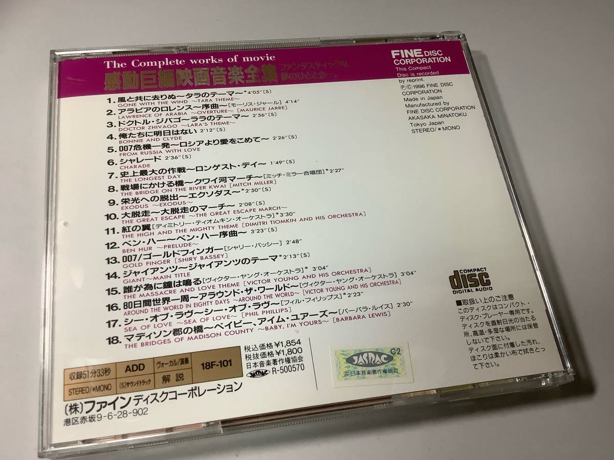 ★感動巨編映画音楽全集/18曲入り‐風と共に去りぬ,俺たちに明日はない,007危機一髪,栄光への脱出,大脱走,80日間世界一周,マディソン郡の橋_画像2