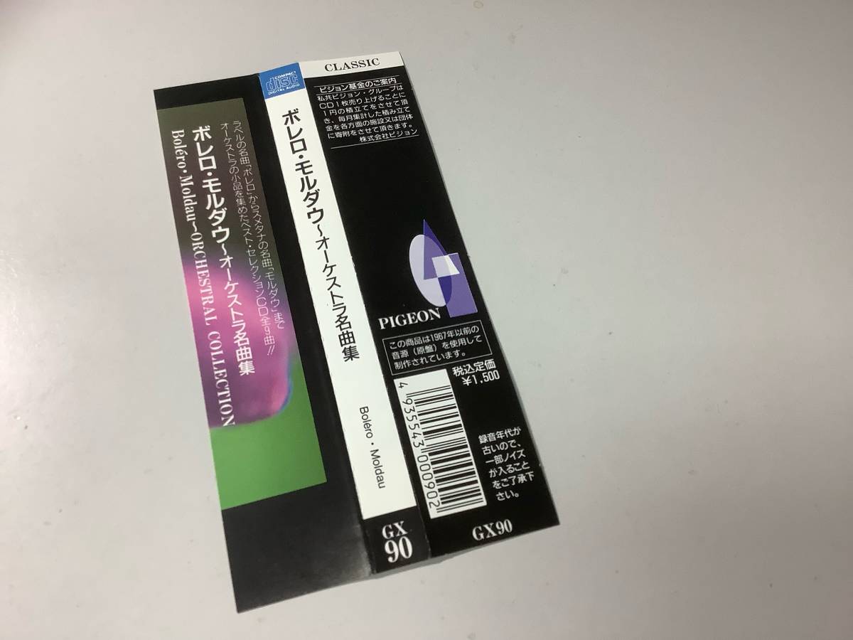 ★「オーケストラ名曲集~ボレロ/モルダウ」帯付/9曲入り‐逝ける王女のためのパヴァーヌ,ヘンデル:ミュゼット,バッハ:バディネリ_画像5