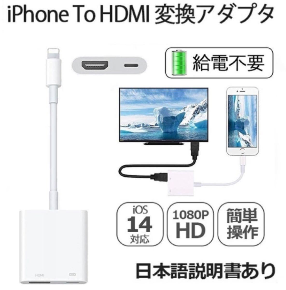 給電不要 Lightning Digital アダプタ iPhone HDMI 変換アダプタ 高品質 音声同期出力 IOS14対応