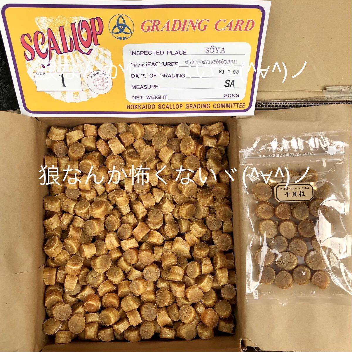 北海道産乾燥帆立貝柱 ホタテ貝柱 SA 1等級 400g（100g×4）貝柱_画像2