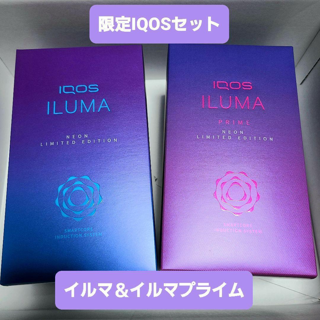 新品・未開封】限定 iQOS イルマ イルマプライム ネオンモデル セット