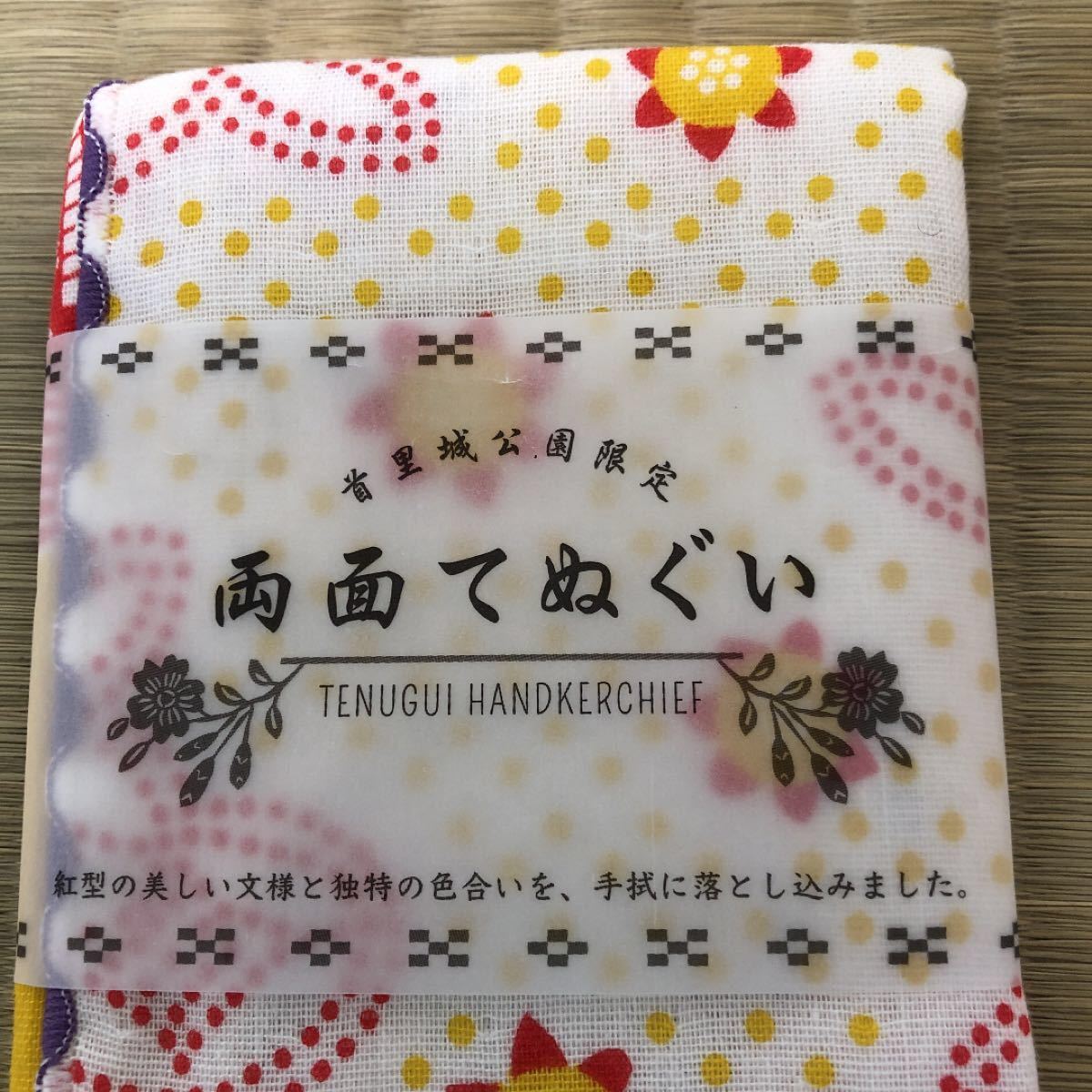 値下げ　両面てぬぐい　　首里城公園限定