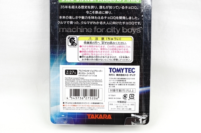 297円 人気商品ランキング チョロQ zero Z-27c アルファロメオ ジュリア ポリスカー
