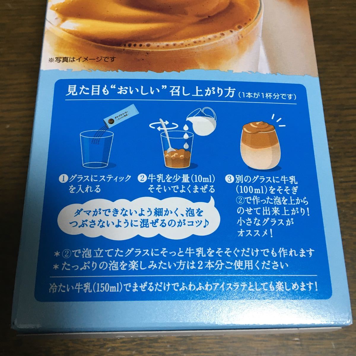 ネスレ　ダルゴナコーヒー