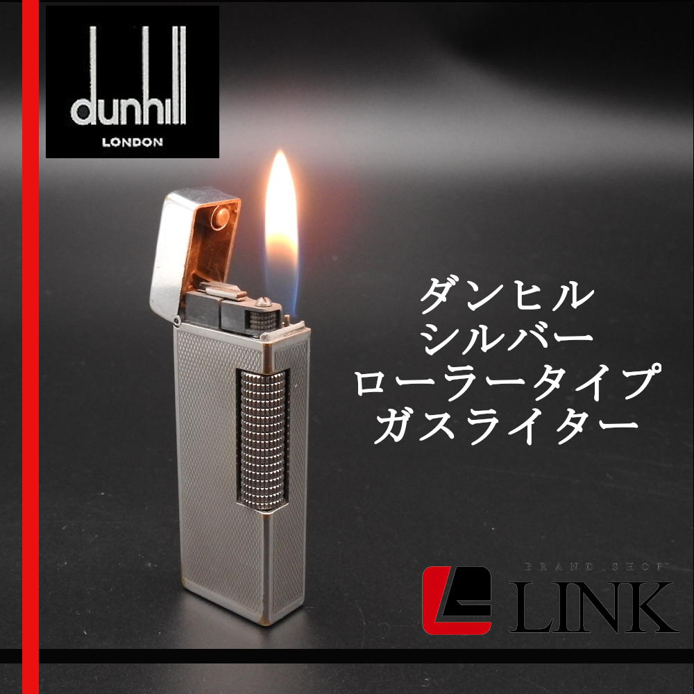 特価大特価 ダンヒル dunhill シルバー ローラータイプ ガスライター