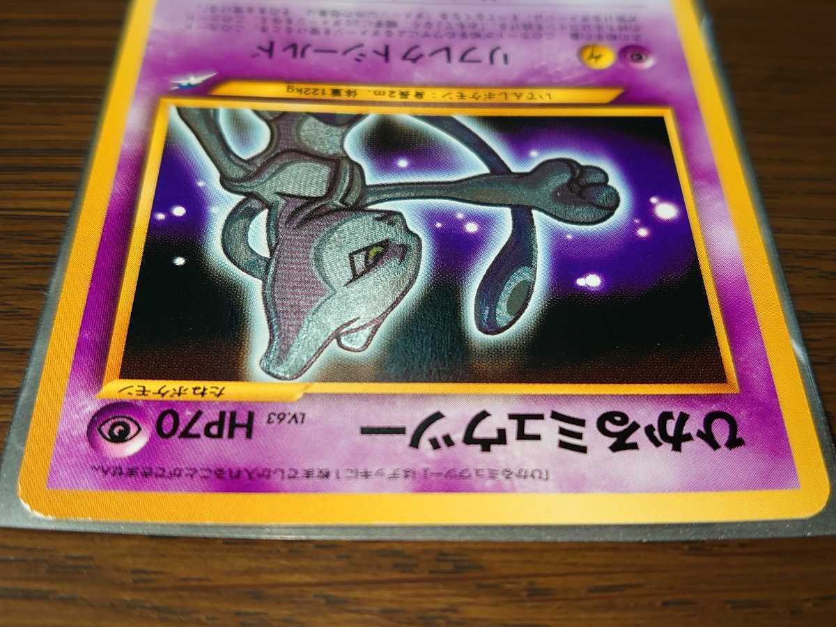 ポケカ ポケモンカード ひかるミュウツー 旧裏面 リフレクト ポケカ ポケモンカード ひかるミュウツー 旧裏面 リフレクト