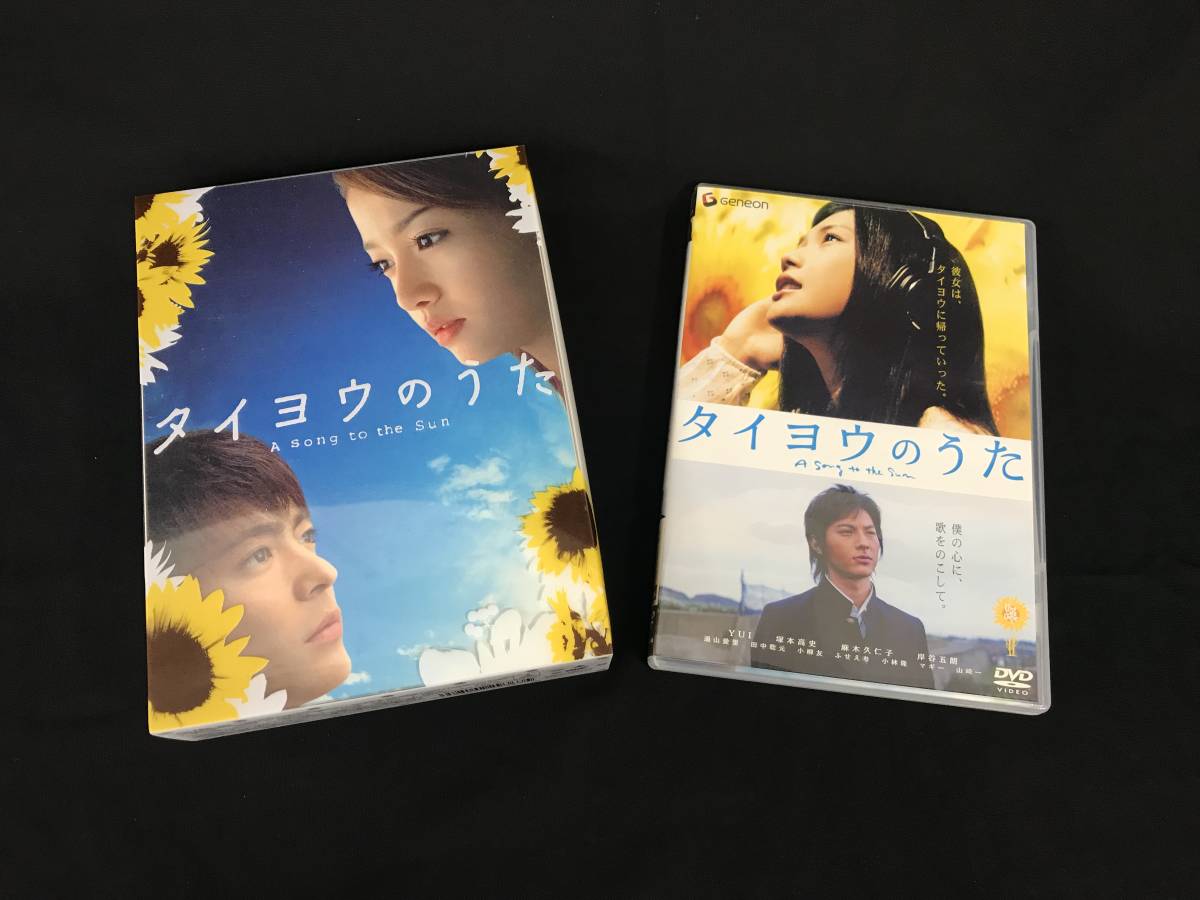 ヤフオク! - 【2点セット！！】タイヨウのうた DVD-BOX 6枚組