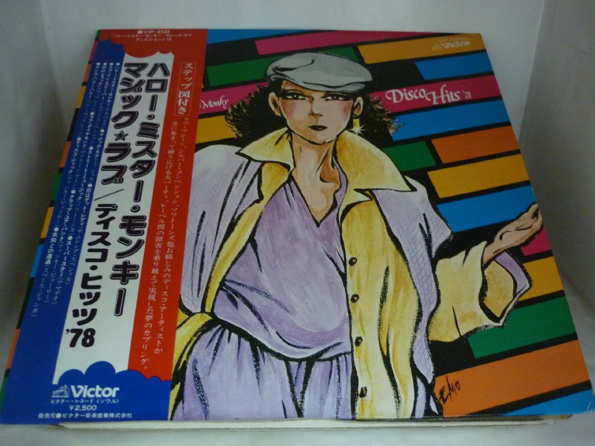 LPA20300　V.A.(アラベスク,ミッシェル他）/ディスコ・ヒッツ'78　ハロー・ミスター・モンキー　マジック・ラブ　/　国内盤LP 盤良好_画像1