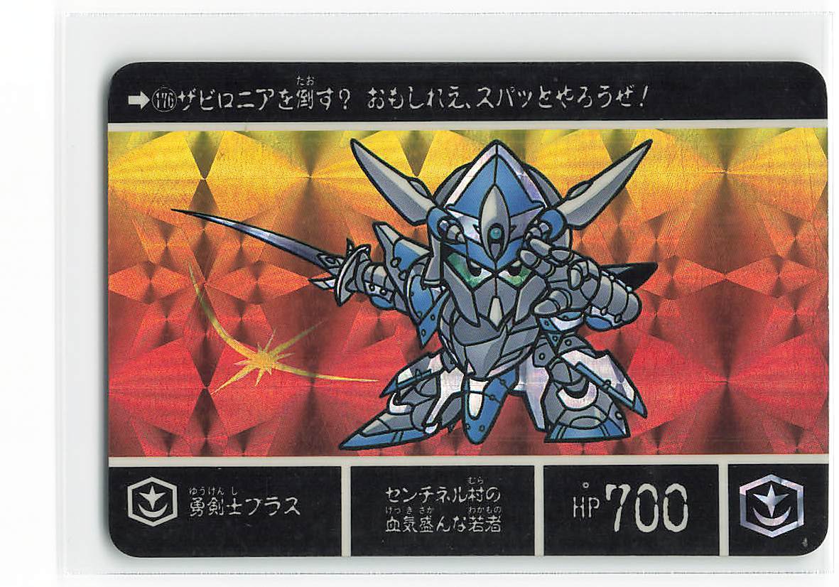 カードダス 美品 5 176 プリズム ヴァトラスの剣 勇剣士プラス 外伝 全国宅配無料 外伝 カードダス 美品 5 176 プリズム ヴァトラスの剣 勇剣士プラス 外伝 全国宅配無料 外伝
