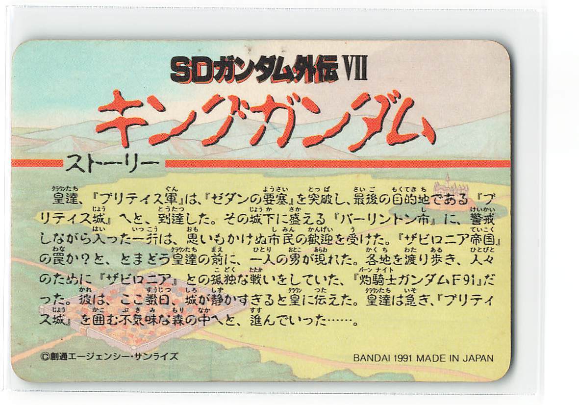 カードダス　並品　外伝 7　キングガンダム 262 灼騎士ガンダムＦ91　(プリズム)_画像2