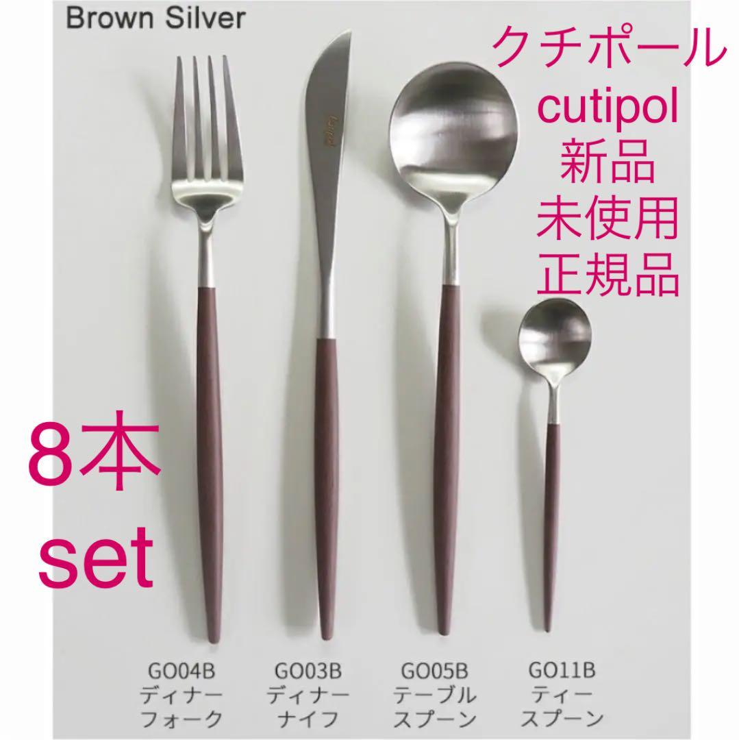 85%OFF!】 Cutipol クチポール スプーン フォーク