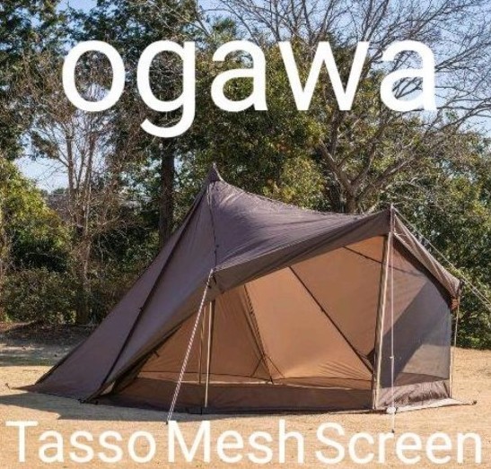 新品未開封 OGAWA オガワ Tasso タッソ メッシュスクリーン 3512