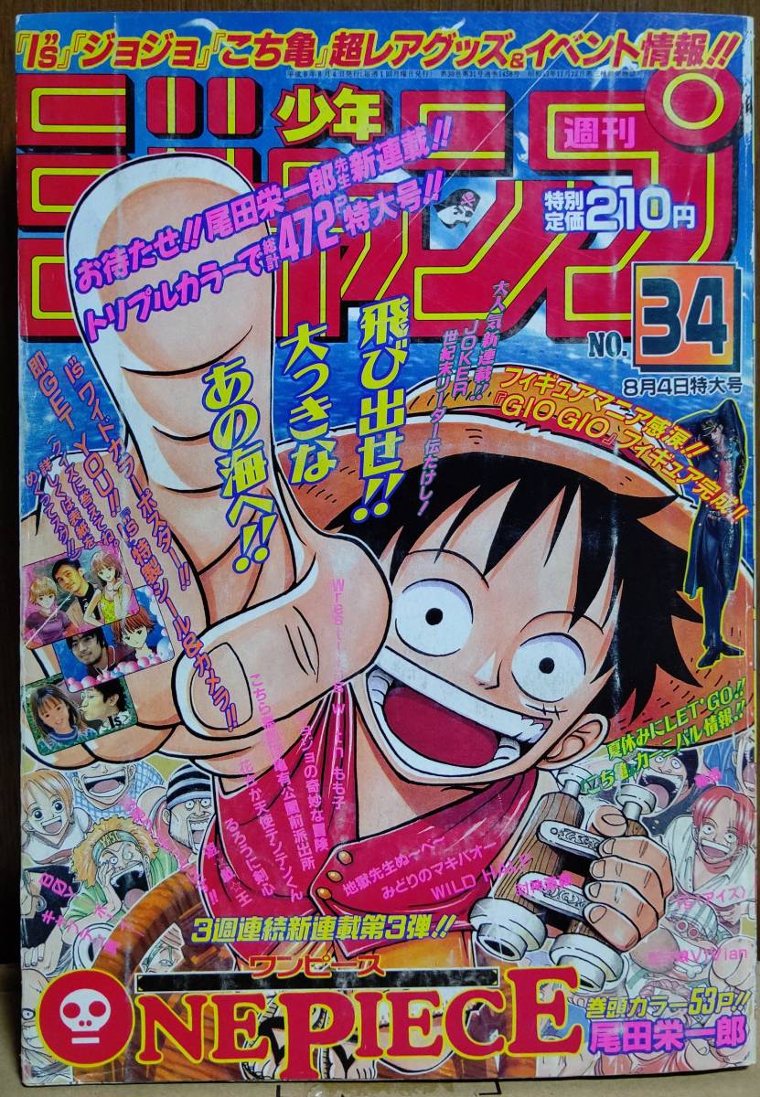 ワンピース E賞 尾田栄一郎 構想ノートレプリカ 4号連続超豪華 