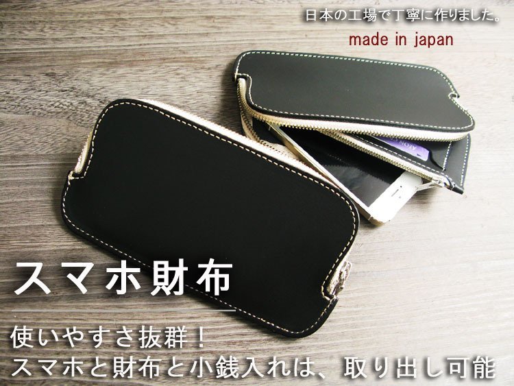 レザーウォレット スマホ財布兼用 長財布 黒 日本製 セパレート レザー 本革 japan ファスナー メンズ レディース