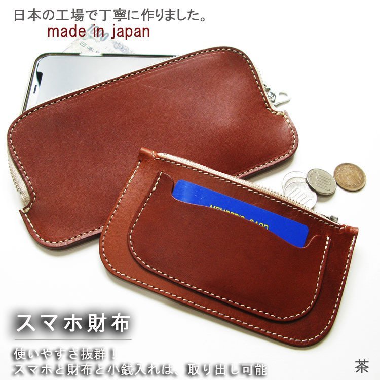 日本人気超絶の 長財布 スマホ財布兼用 レザーウォレット 茶 レディース メンズ ファスナー japan 本革 レザー セパレート 日本製 長財布(小銭入れあり) 日本人気超絶の 長財布 スマホ財布兼用 レザーウォレット 茶 レディース メンズ ファスナー japan 本革 レザー セパレート 日本製 長財布(小銭入れあり)