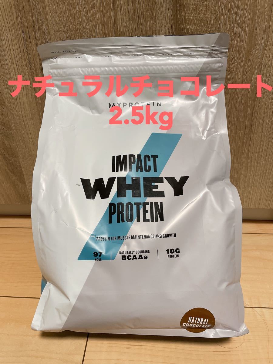 だきます MYPROTEIN - マイプロテイン チョコレート2.5Kg+ナチュラル 激安初売 2個セット マイプロテイン ホエイプロテイン ナチュラルチョコレート トレーニング用品