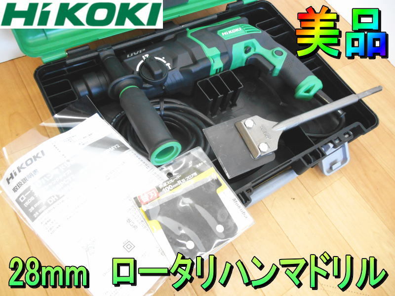 ハイコーキ【美品】HIKOKI 28mm 3モード ロータリハンマドリル 電動 ハンマ ドリル ハツリ ケレン スクレーパー 100V◆DH28PCY2