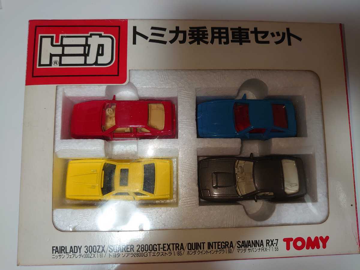 トミカギフトセット 乗用車セット インテグラ、ソアラ、フェアレディZ