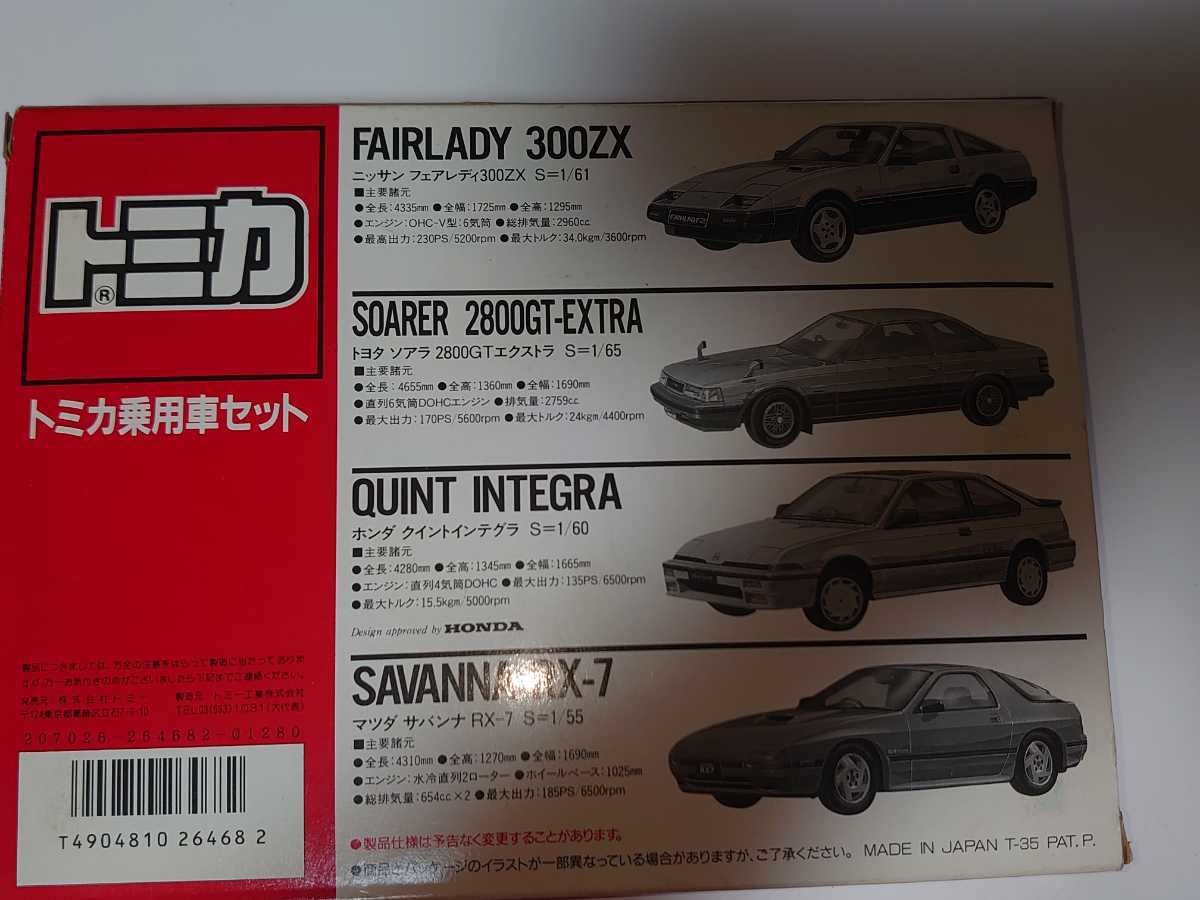 トミカギフトセット 乗用車セット インテグラ、ソアラ、フェアレディZ