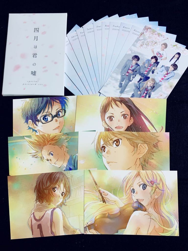 100円スタート 四月は君の嘘 ポストカード19枚セット 君嘘 新川直司作品 有馬公生 宮園かをり 澤部椿 渡亮太 井川絵見 相座武士 その他 売買されたオークション情報 Yahooの商品情報をアーカイブ公開 オークファン Aucfan Com 100円スタート 四月は君の嘘 ポストカード19枚セット 君嘘 新川直司作品 有馬公生 宮園かをり 澤部椿 渡亮太 井川絵見 相座武士 その他 売買されたオークション情報 Yahooの商品情報をアーカイブ公開 オークファン Aucfan Com