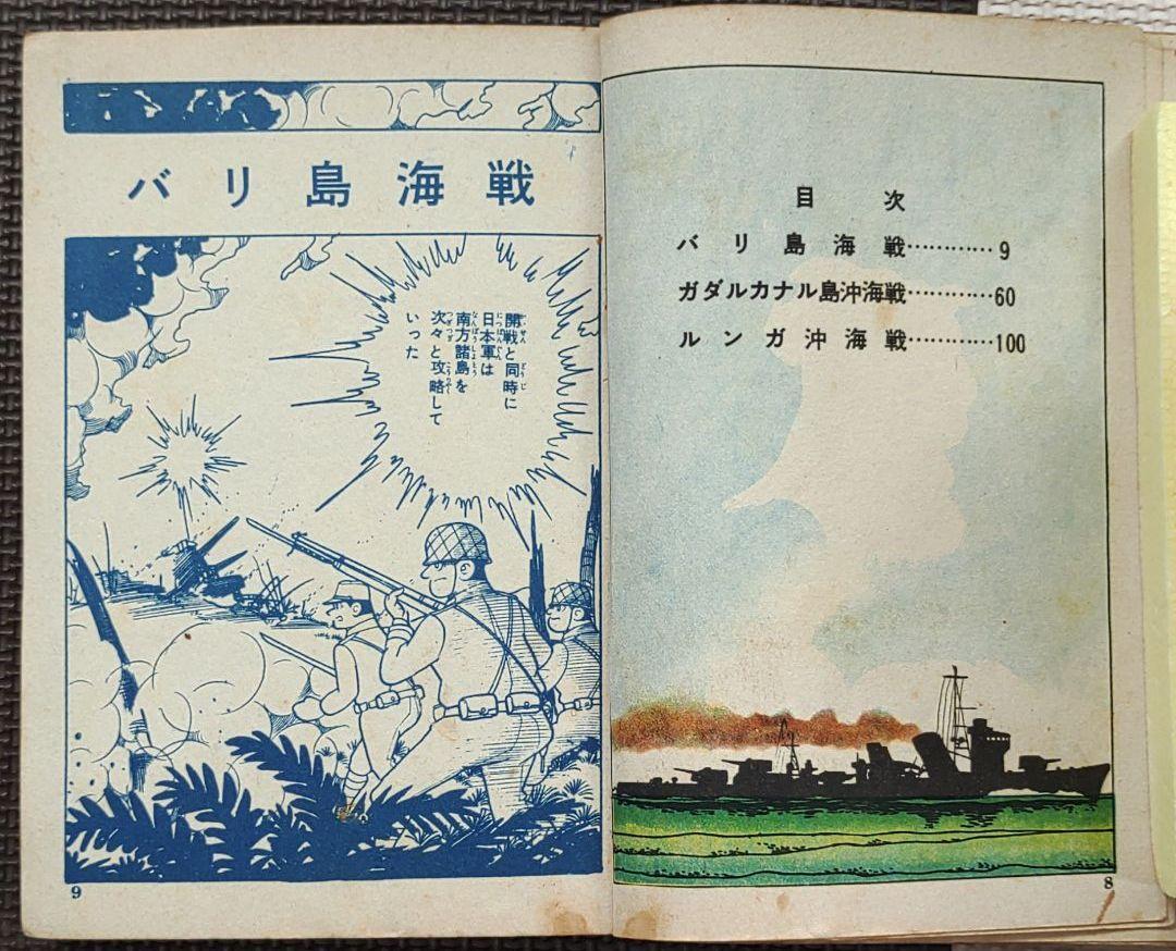駆逐艦戦史 ヒモトタロウ 貸本漫画 | contifarma.pe