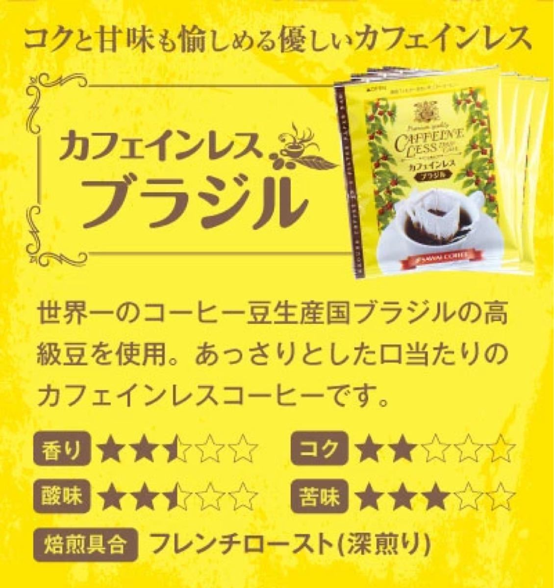 澤井珈琲 ドリップ コーヒー カフェインレス デカフェ 3種 計18袋
