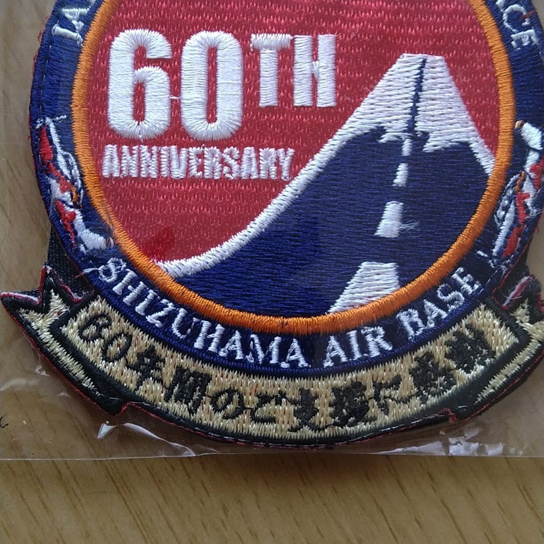 航空自衛隊 静浜基地六十周年記念ワッペン数量限定販売品