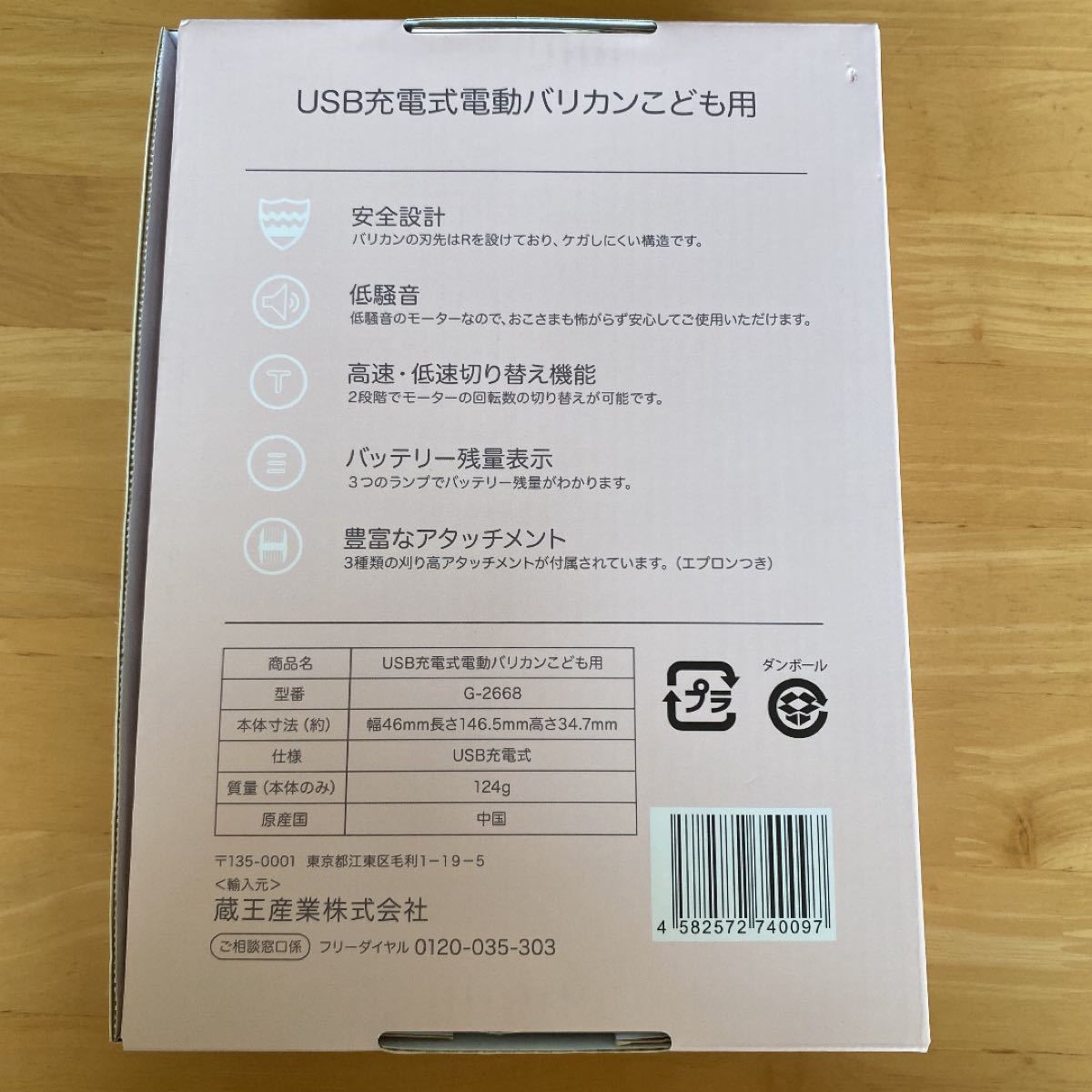 USB充電式 電動バリカン こども用  新品未使用  散髪 バリカン