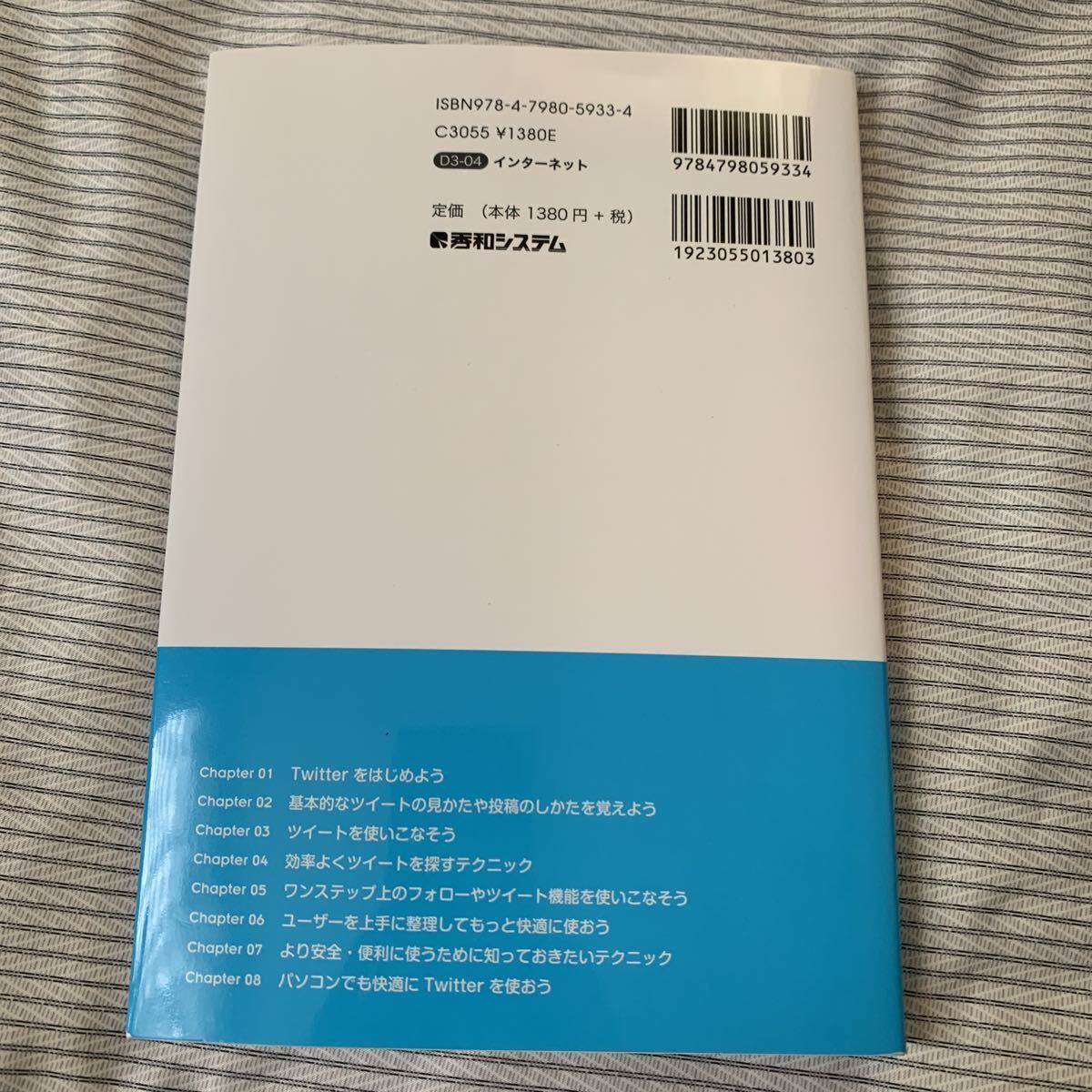 ビジネスにも役立つ！Twitter 完全マニュアル　　