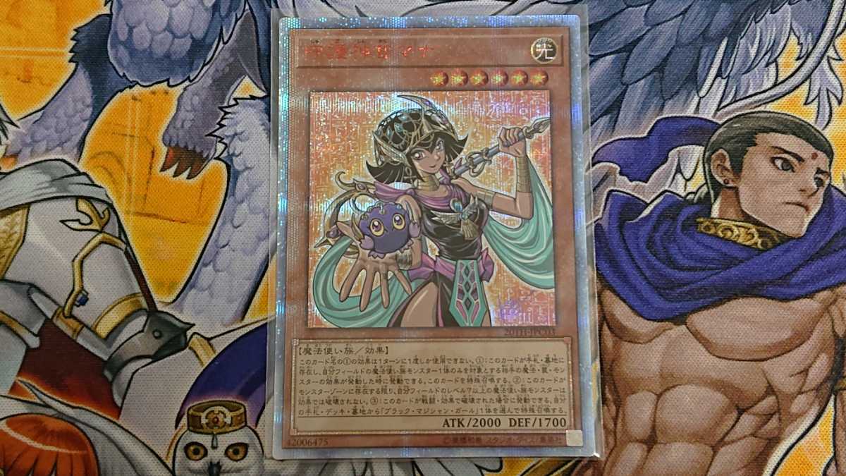 遊戯王】守護神官マナ 20thシークレット 20thシク www.thebackbencher
