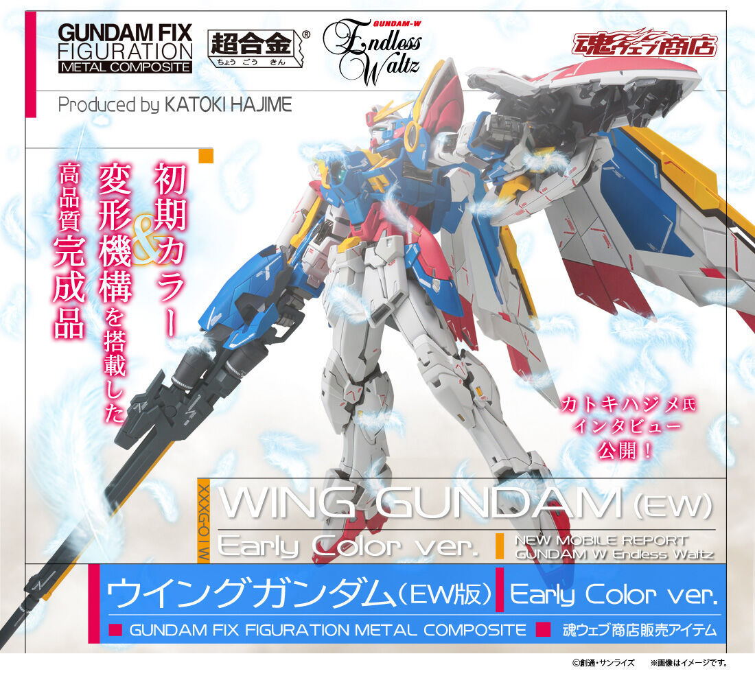 【新品未開封】GUNDAM FIX FIGURATION METAL COMPOSITE ウイングガンダム（EW版）Early Color ver._画像1