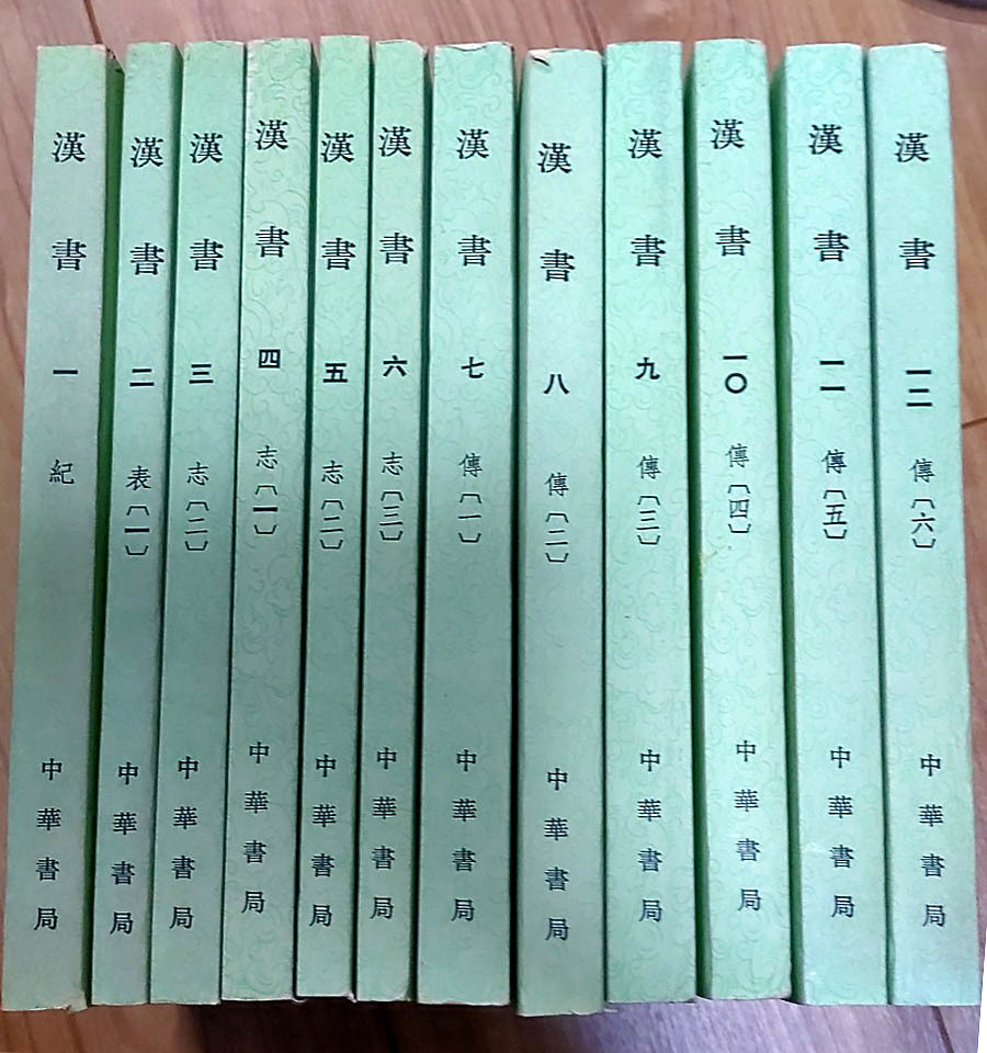 漢書】 全12巻揃 中華書局出版