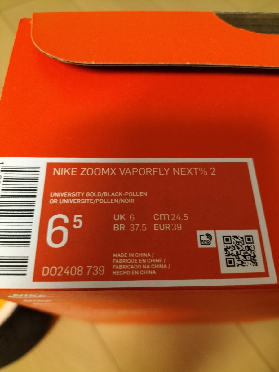 【新品未使用】NIKE ヴェイパーフライ NEXT% 2 24.5cm