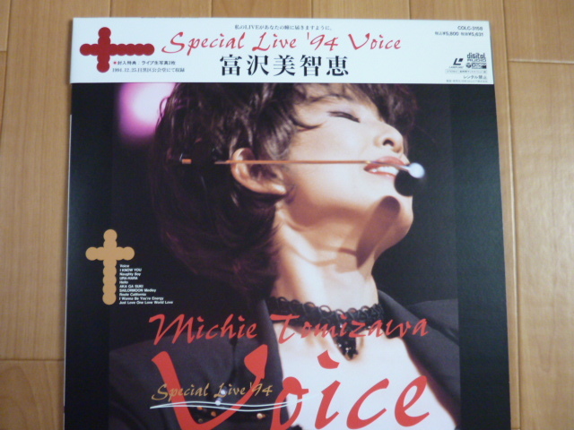 LD 富沢美智恵 Special Live '94 Voiceの画像1