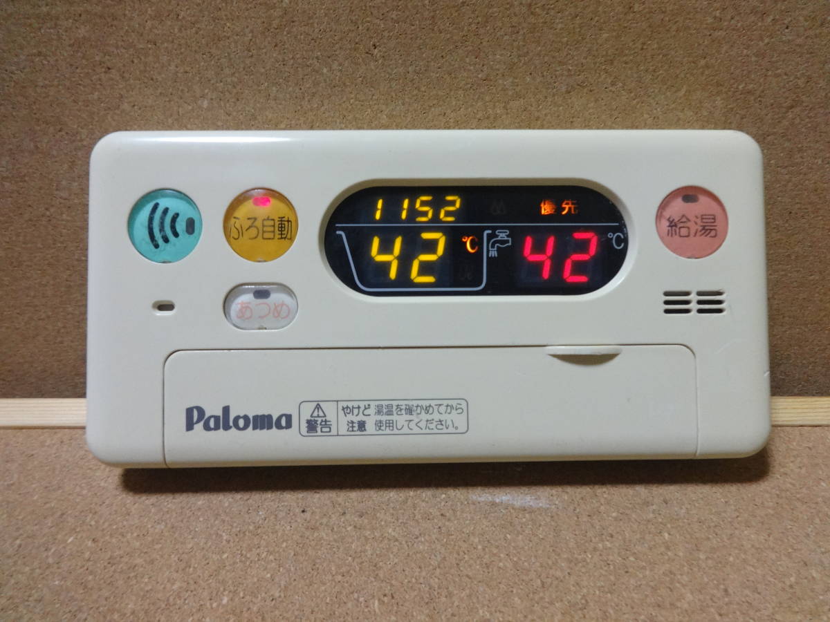 パロマ (Paloma) 給湯器 リモコン MC-105 FC-105セット 通電確認 パロマ (Paloma) 給湯器 リモコン MC-105 FC-105セット 通電確認