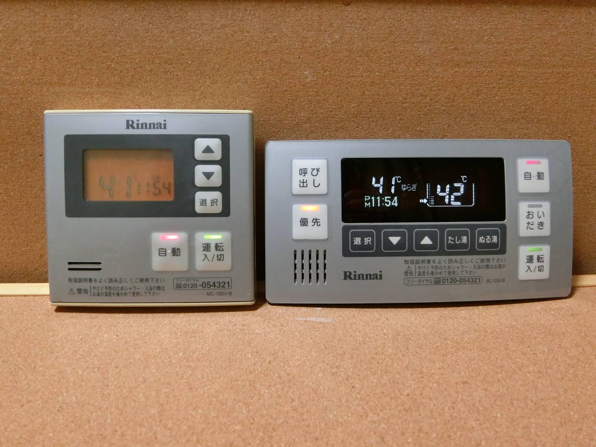 ■リンナイ (Rinnai) 給湯器リモコン BC-100V-B・MC-100V-B(BC-60V3・MC-60V3互換性あり)セット 通電確認済  東京より発送GT03