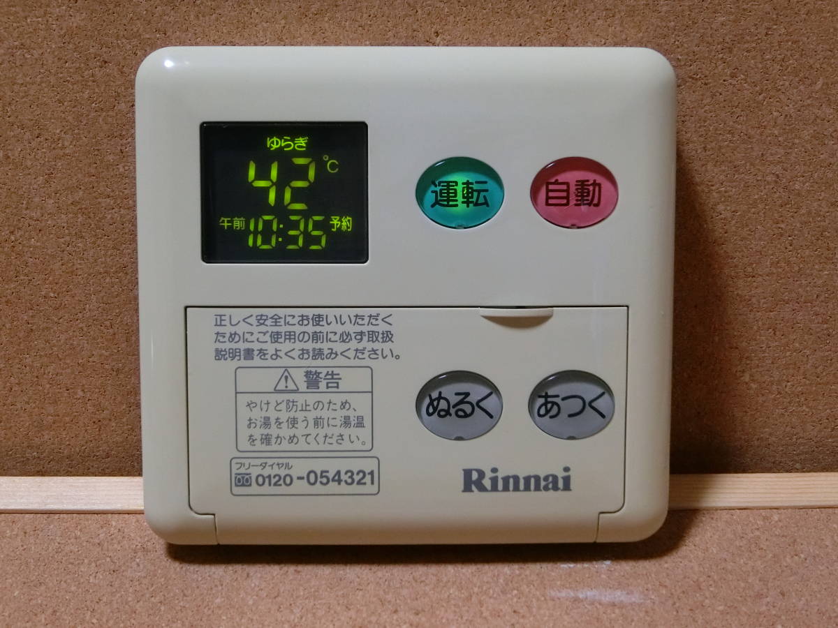 ■リンナイ (Rinnai) 給湯器リモコン BC-60V3・MC-60V3セット 通電確認済 東京より発送BH01