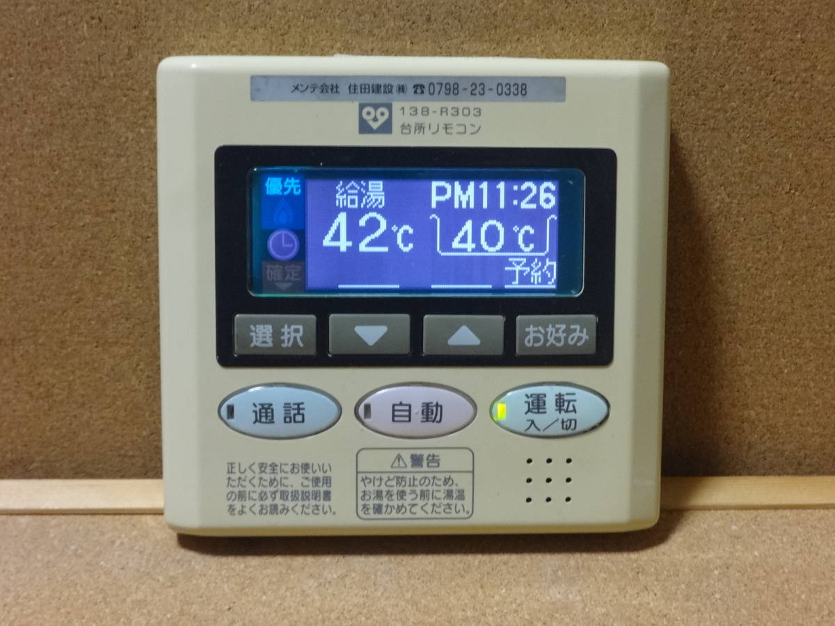 Yahoo!オークション - リンナイ (Rinnai) 給湯器リモコン MC Yahoo!オークション - リンナイ (Rinnai) 給湯器リモコン MC