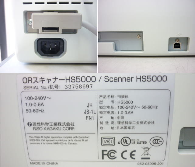 ☆リソー/RISO☆ORスキャナー☆HS5000☆オルフィスEX7200・EX7250・EX7250A・EX9050・EX9000用☆通電確認のみ現状渡し☆h04429_画像7