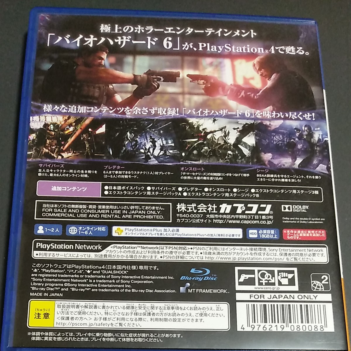 バイオハザード6 PS4 BIOHAZARD